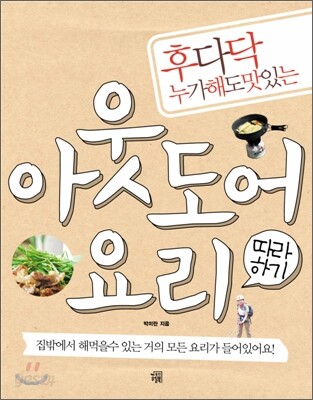아웃도어 요리