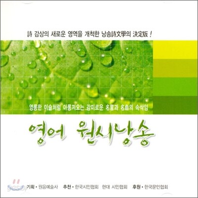 영어 원시낭송