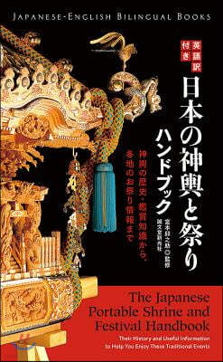 The Japanese Portable Shrine and Festival Handbook