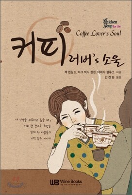 커피 러버's 소울