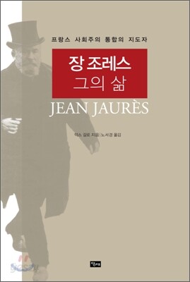 장 조레스 그의 삶