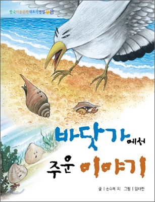 바닷가에서 주운 이야기