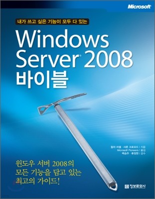 Windows Server 2008 바이블