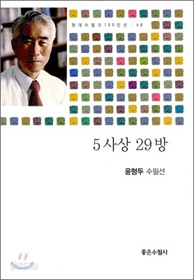 5사상 29방