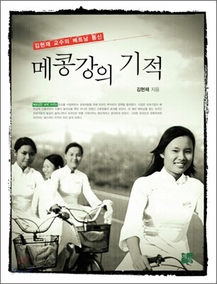 메콩강의 기적