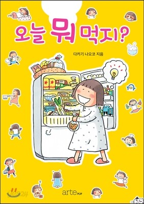 오늘 뭐 먹지?