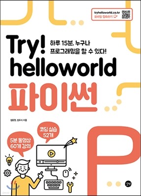 Try! helloworld ̽