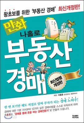 만화 나홀로 부동산 경매