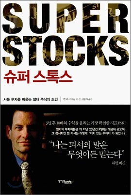 슈퍼 스톡스