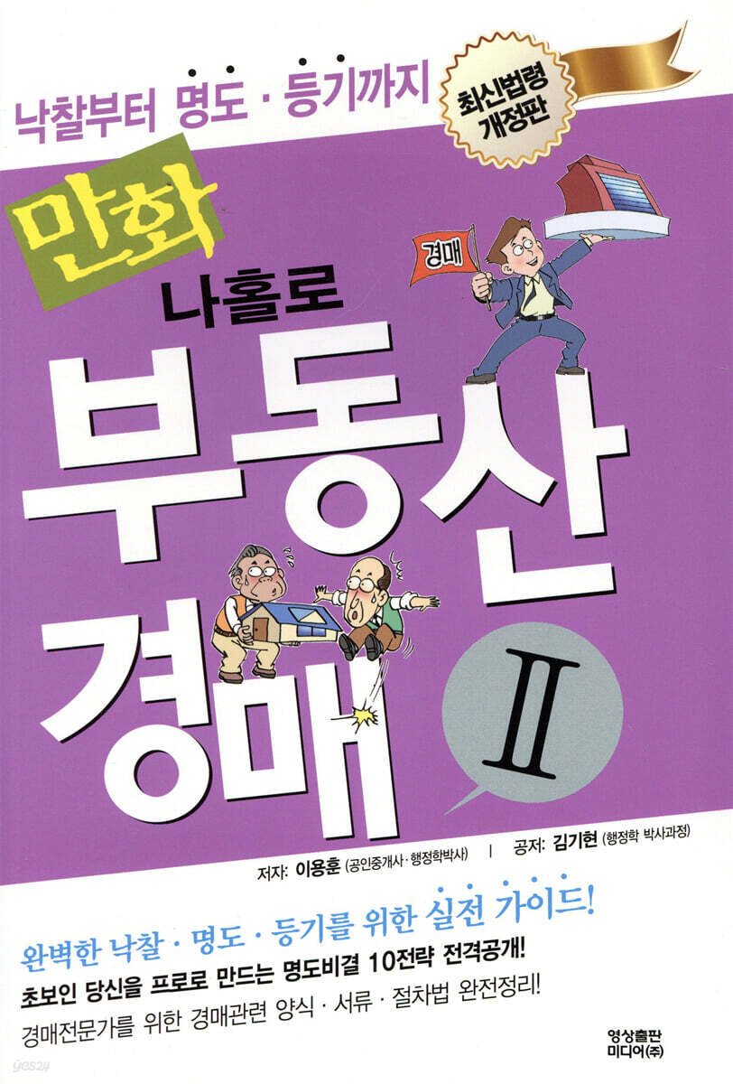 만화 나홀로 부동산 경매 2