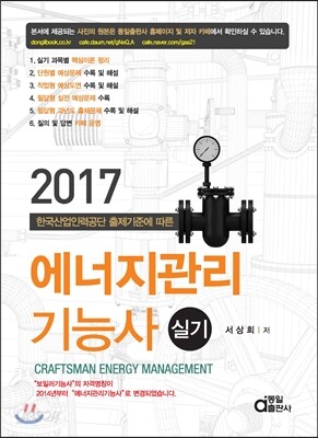 2017 에너지관리기능사 실기