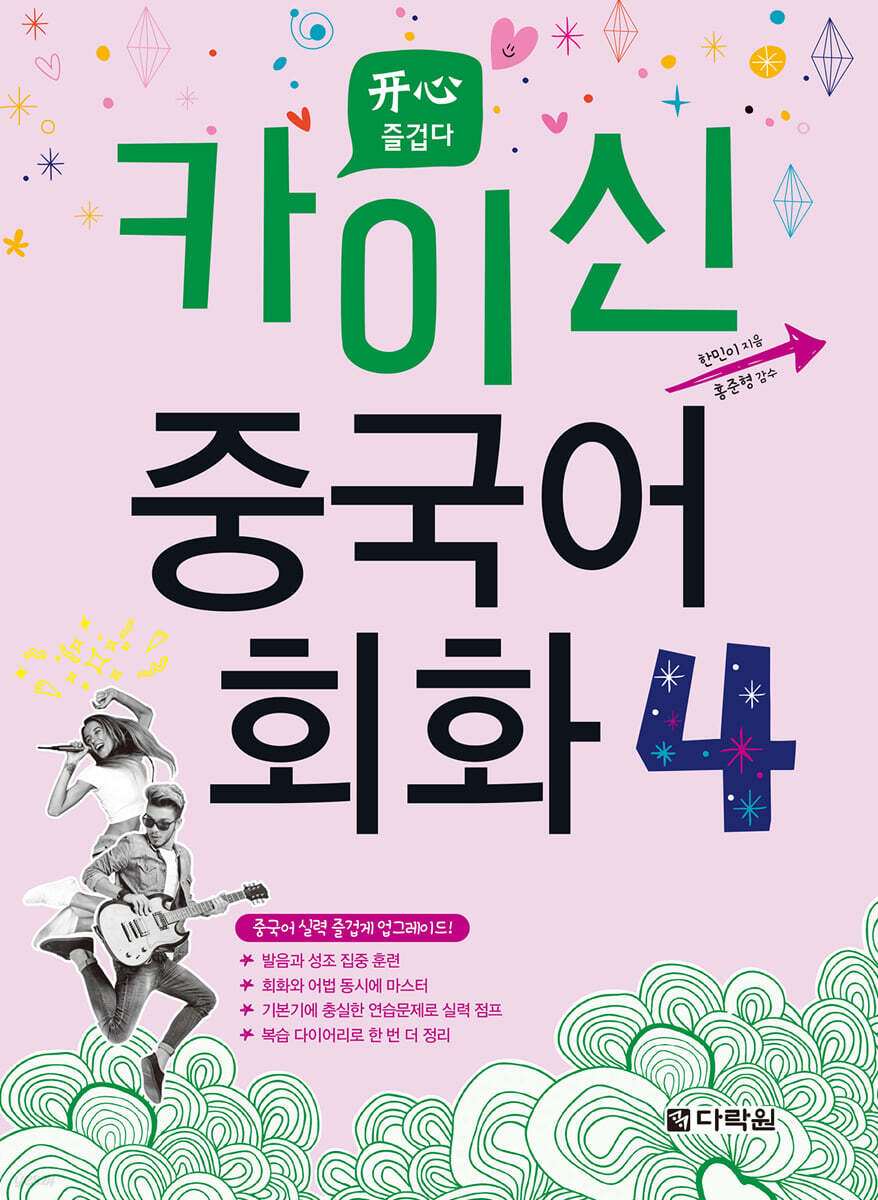 카이신 중국어 회화 4