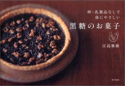 黑糖のお菓子