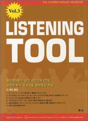 LISTENING TOOL 리스닝 툴 Vol. 3