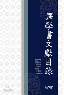역학서 문헌 목록