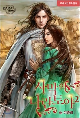 사막의 나란토야 2