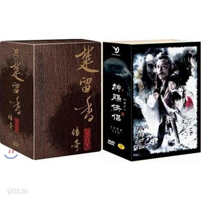 초류향전기 (11disc) + 신조협려 (11disc)