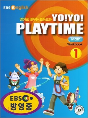 Yo! Yo! PlayTime Math WorkBook 1 (요요 플레이타임 수학 워크북)