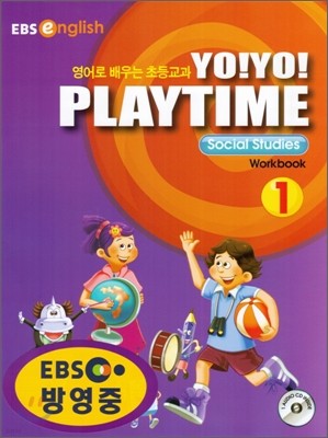Yo! Yo! PlayTime Social Studies WorkBook 1 (요요 플레이타임 사회 워크북)