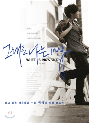 그래도 나는 ing