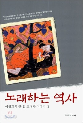 노래하는 역사 2