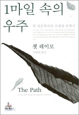1마일 속의 우주