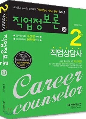 2010 2급 직업상담사 직업정보론 3