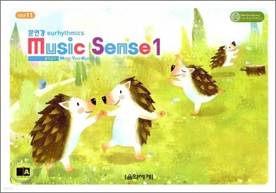 Music sense 1 유리드믹스 음악감각 1