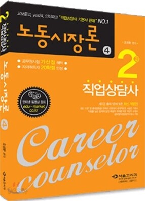 2010 2급 직업상담사 노동시장론 4