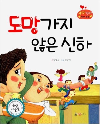 도망가지 않은 신하