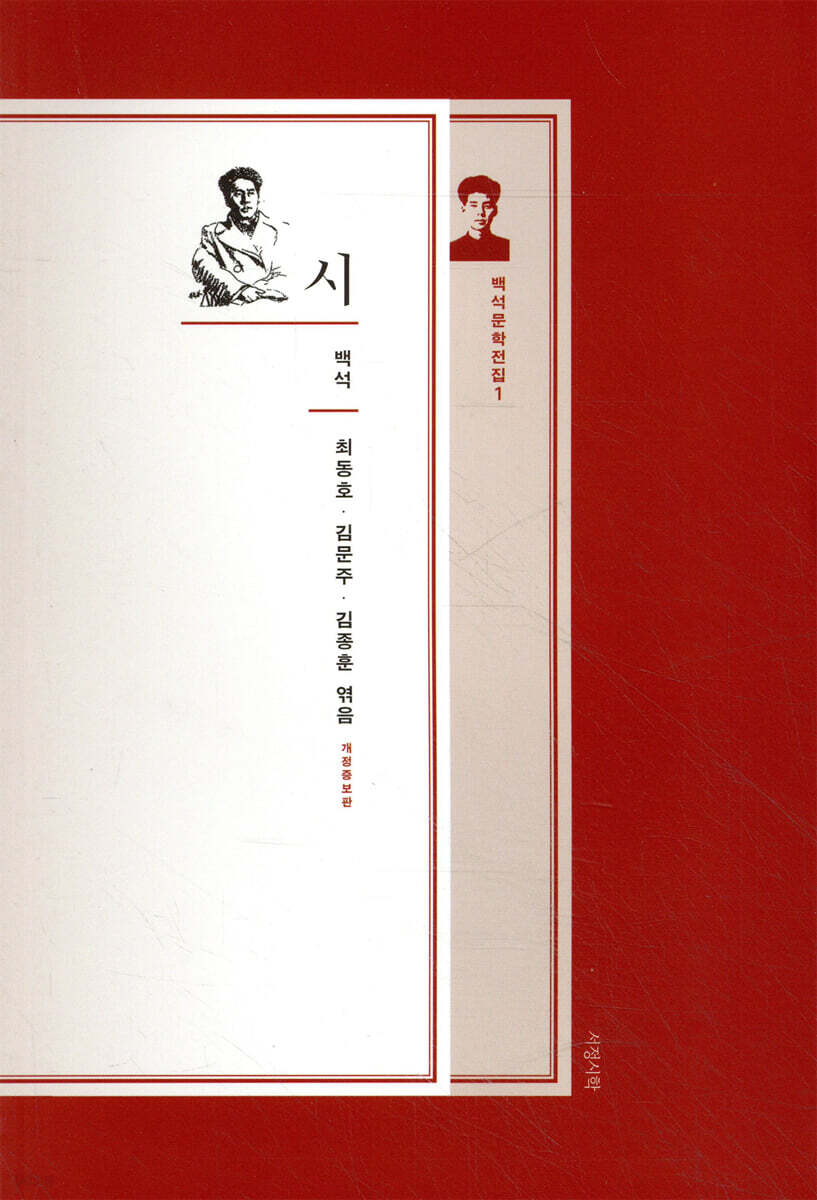 백석 문학전집 1