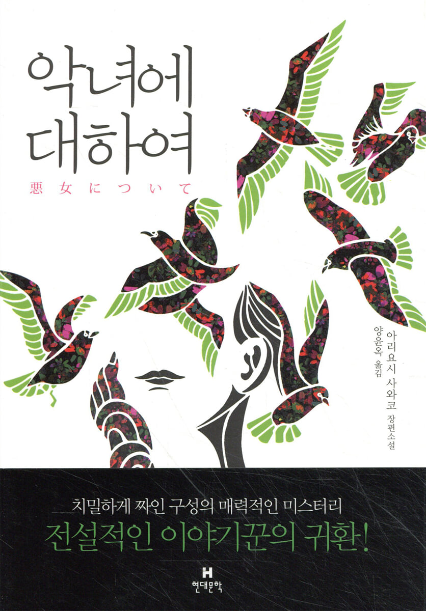 악녀에 대하여