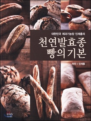 천연발효종 빵의 기본