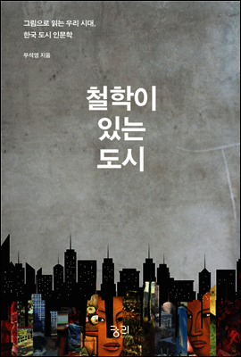 철학이 있는 도시