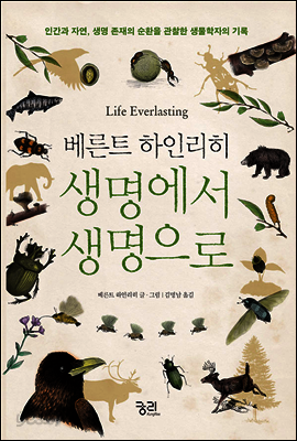 생명에서 생명으로