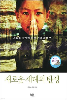 새로운 세대의 탄생