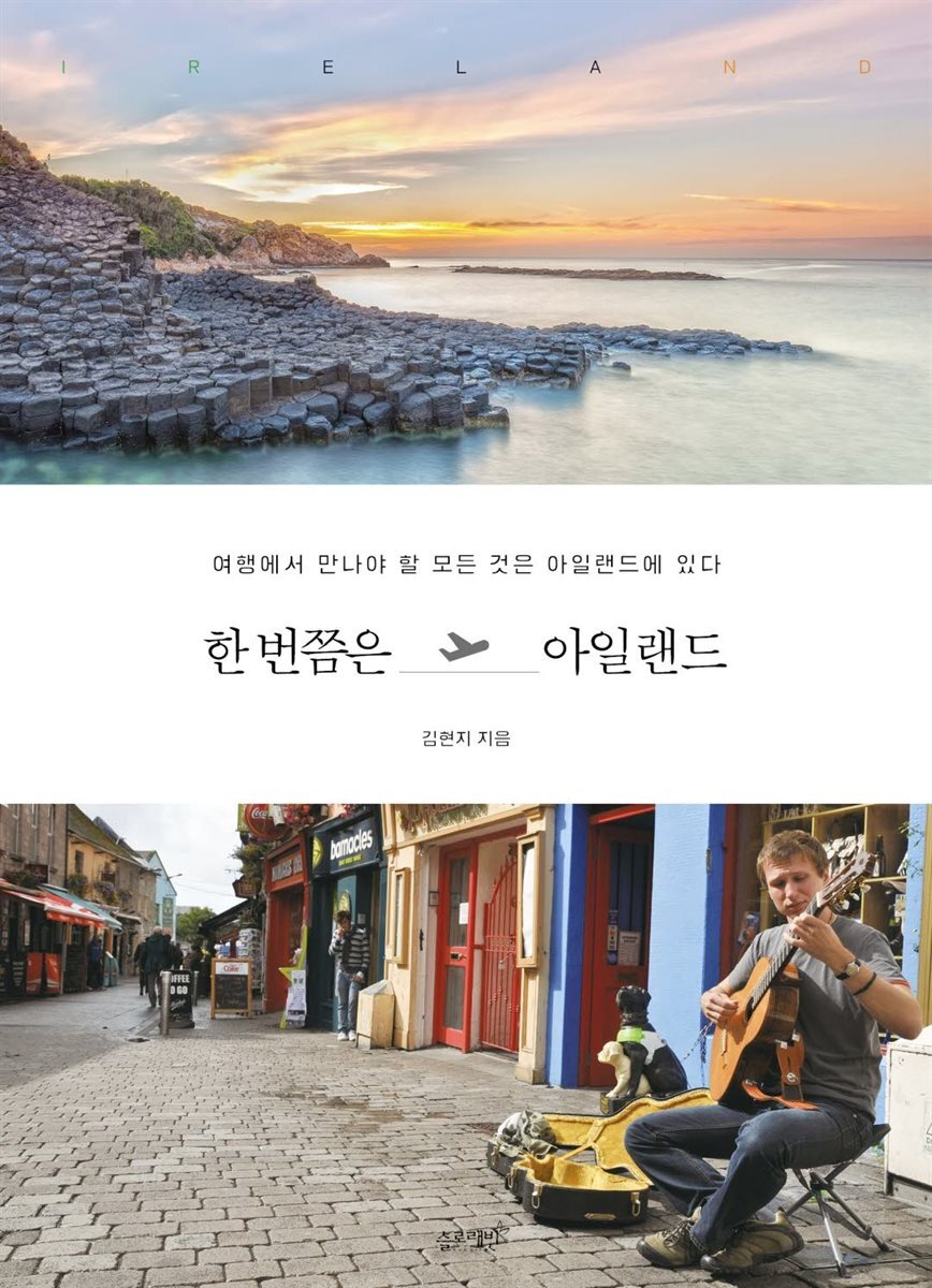 [대여] 한 번쯤은 아일랜드