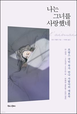 [대여] 나는 그녀를 사랑했네