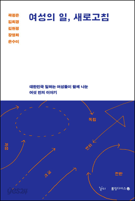 [대여] 여성의 일, 새로고침