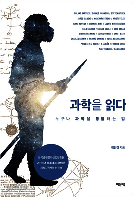 [대여] 과학을 읽다