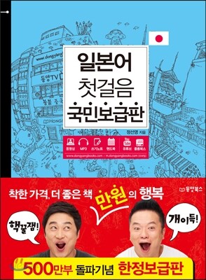 일본어 첫걸음 국민보급판