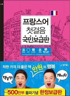 프랑스어 첫걸음 국민보급판