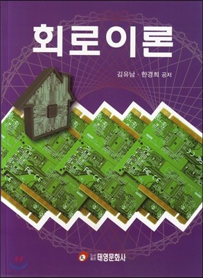 회로이론