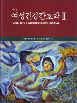 여성건강간호학 2