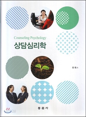 상담심리학