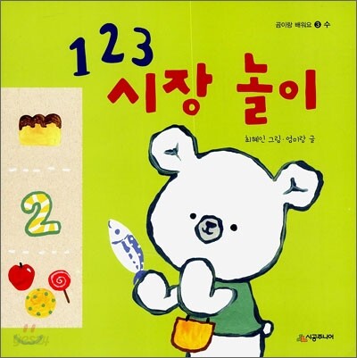 123 시장 놀이
