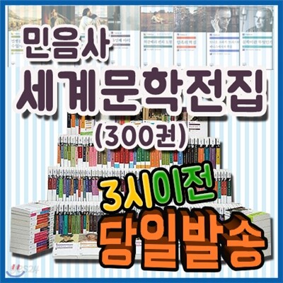사은품증정/세계문학전집/전300권/세계 유명명작들만을 엄선한 세계명작전집