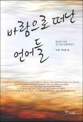 바람으로 떠난 언어들