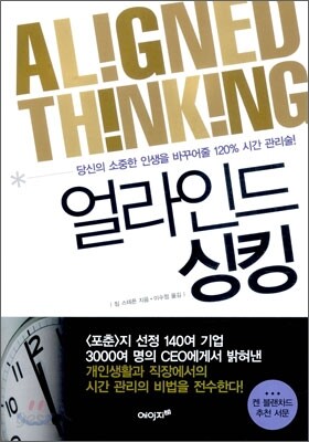 얼라인드 싱킹