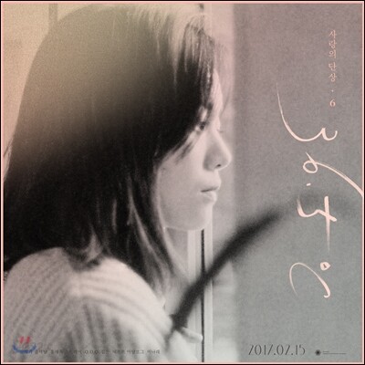 36.5℃ (사랑의 단상 Chapter6.)